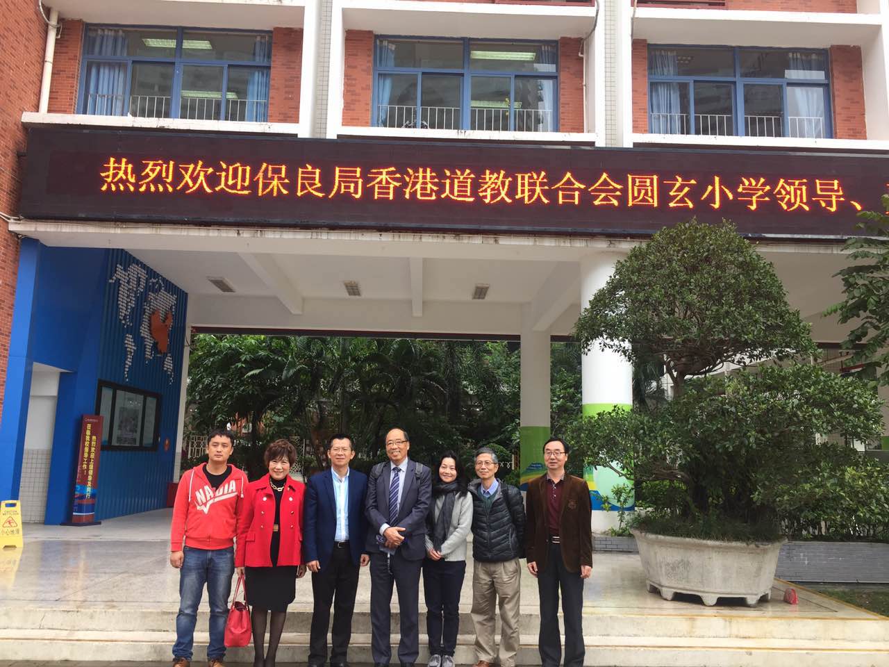 保良局香港道教聯合會圓玄小學校長領導到訪深圳海濱實驗小學