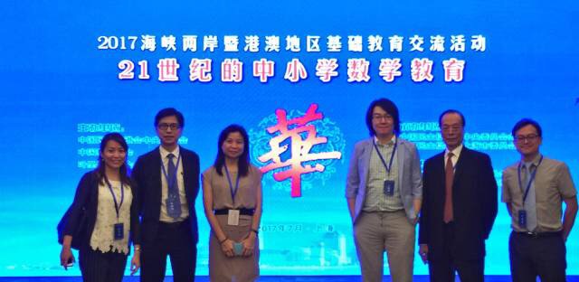 STEAM教育如何對接核心素養？2017海峽兩岸暨港澳地區基礎教育論壇在滬召開