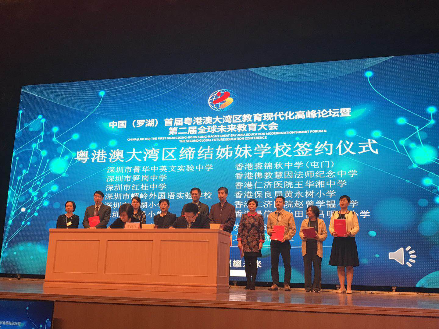 深圳市羅湖區人民政府在本會支持下圓滿舉辦首屆粵港澳大灣區教育現代化高峰論壇