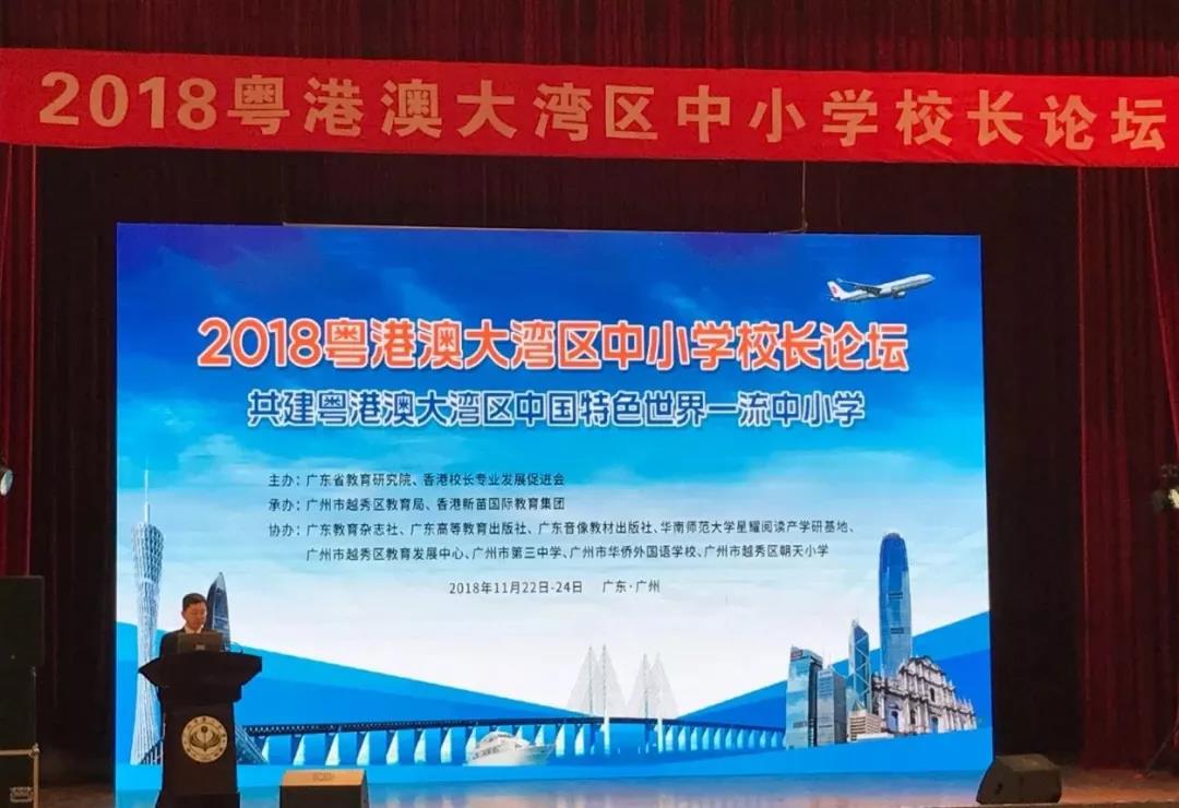 廣東省教育研究院副院長李海東閉幕詞
