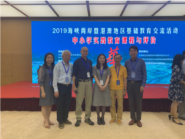 2019年海峽兩岸暨港澳地區基礎教育及「中小學實踐教育課程與評價」座談會圓滿結束