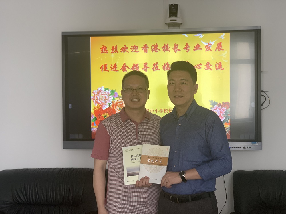 廣東省中小學校長培訓中心交流会