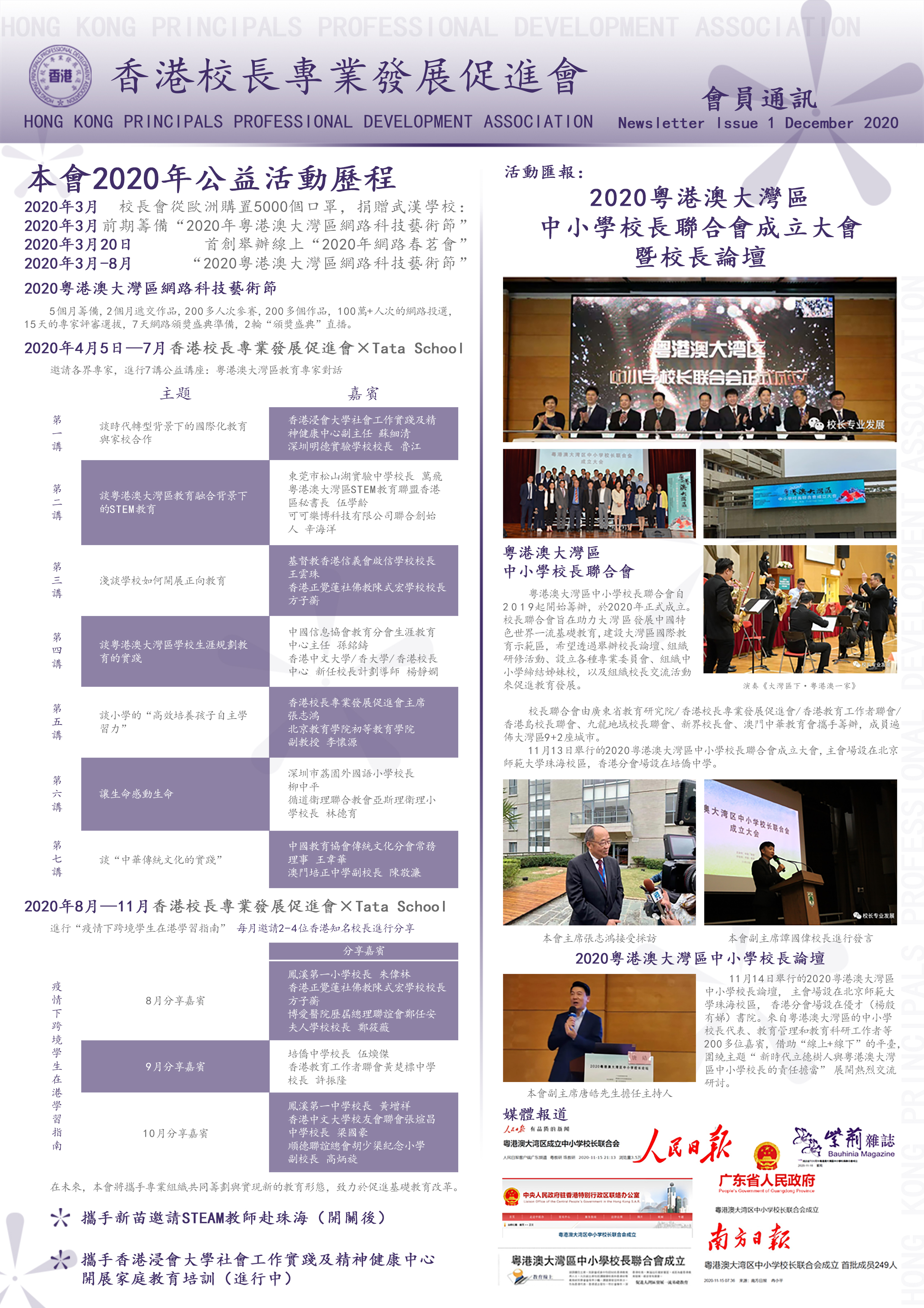本會2020年公益活動歷程