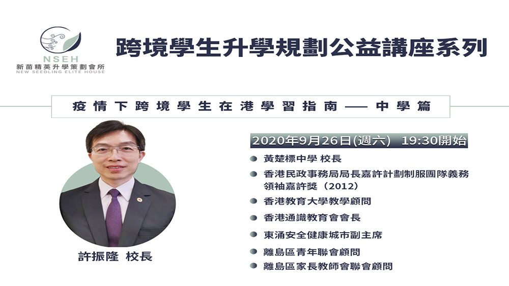 疫情下跨境學生在港學習指南-中學篇