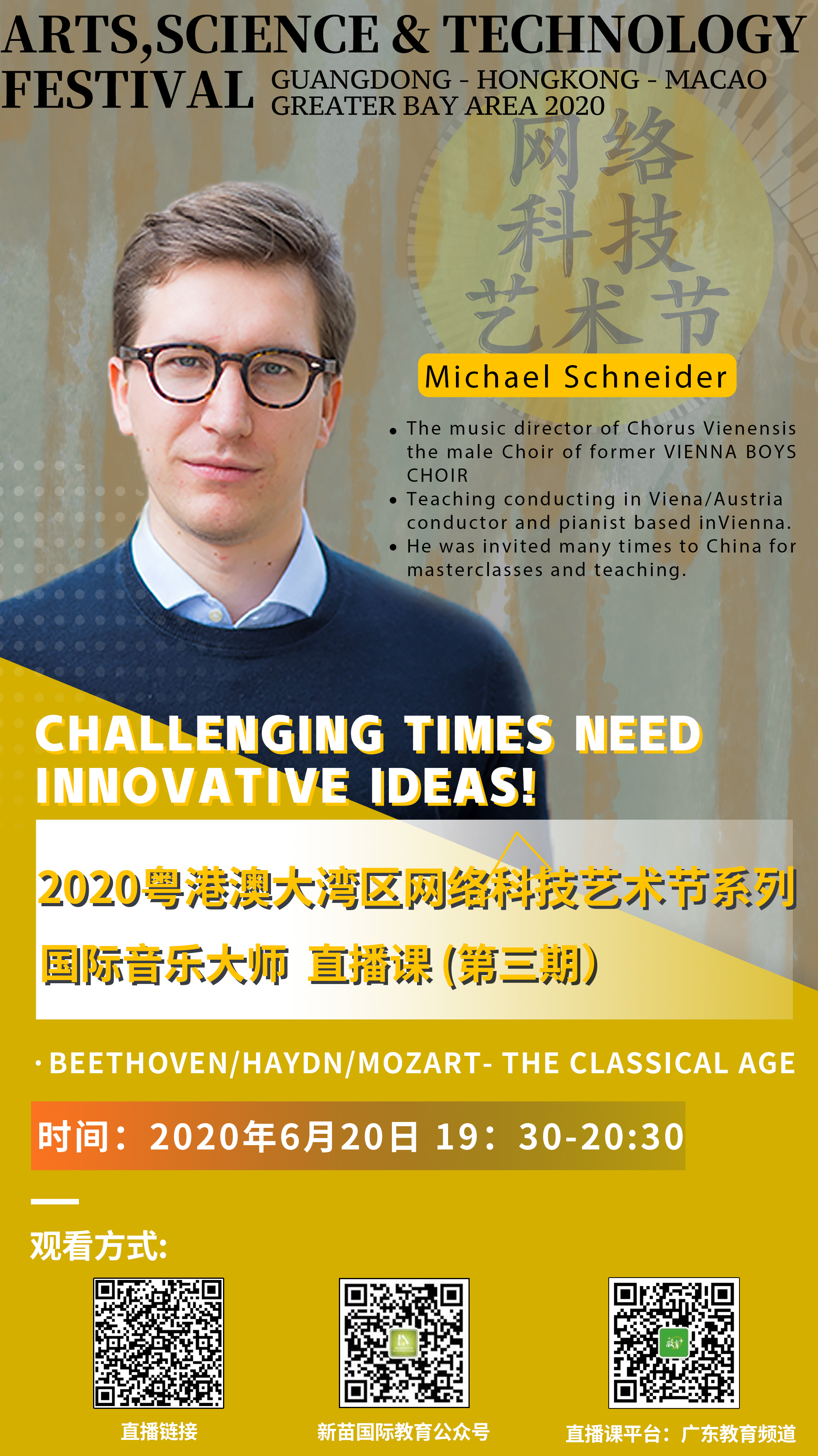 2020粵港澳大灣區網路科技藝術節 第三講