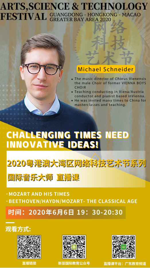 2020粵港澳大灣區網絡科技藝術節 第一講