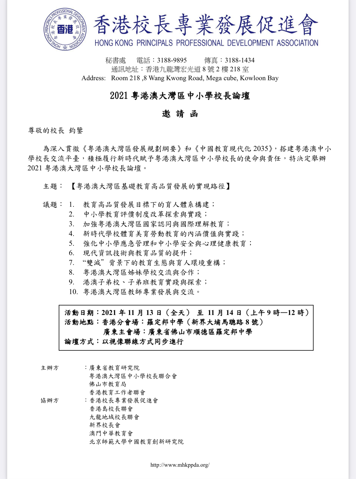 教育盛事：第四屆粵港澳大灣區校長論壇在粵港兩地姊妹學校舉辦