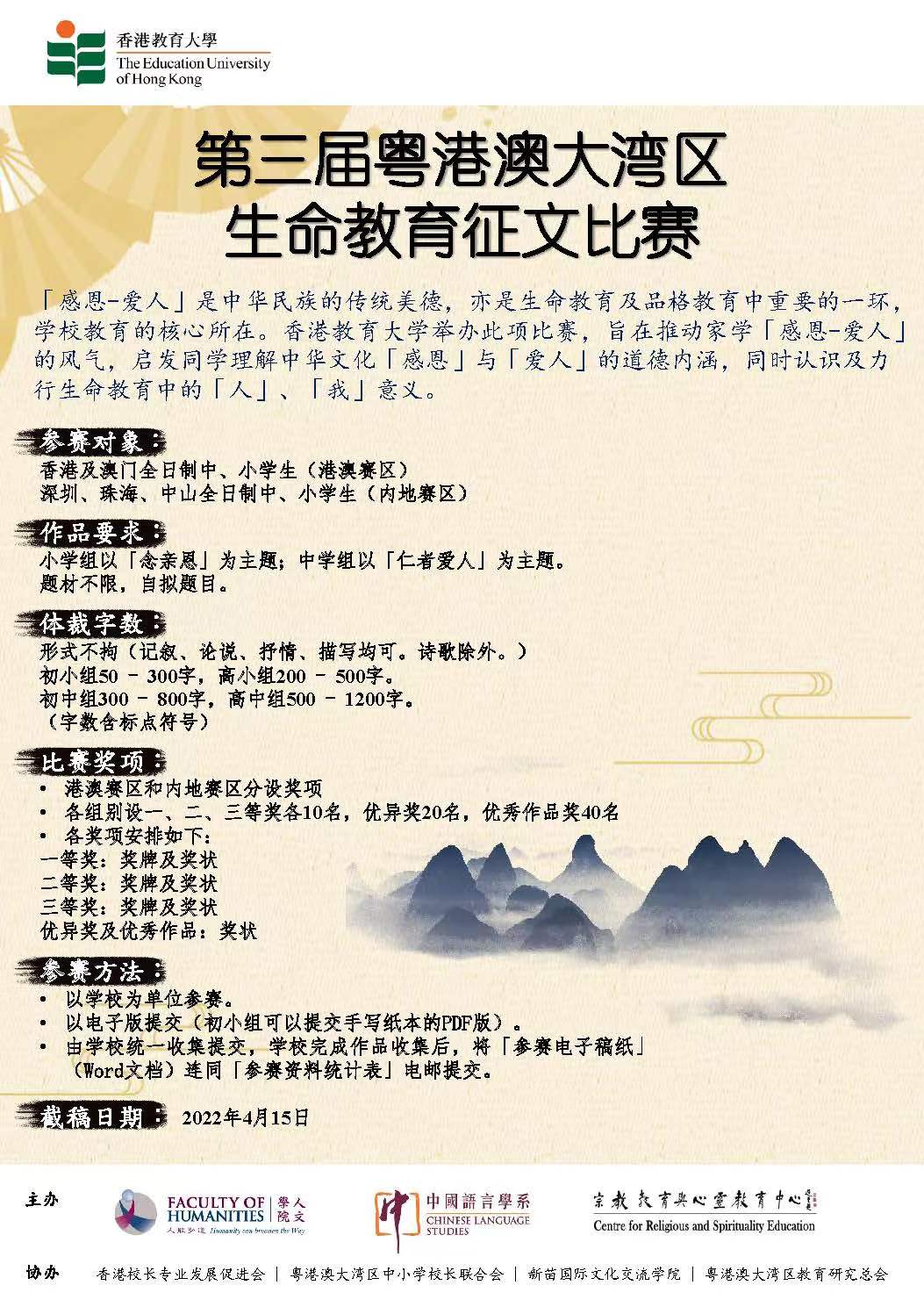 第三屆粵港澳大灣區《尊師重道》生命教育徵文比賽內地作品收集圓滿完成