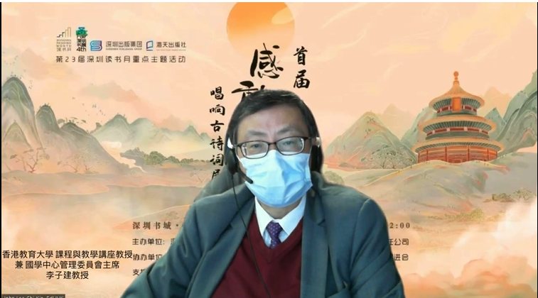 本會榮幸的邀請李子建教授為《感動千年暢想古詩詞》活動開幕式致辭