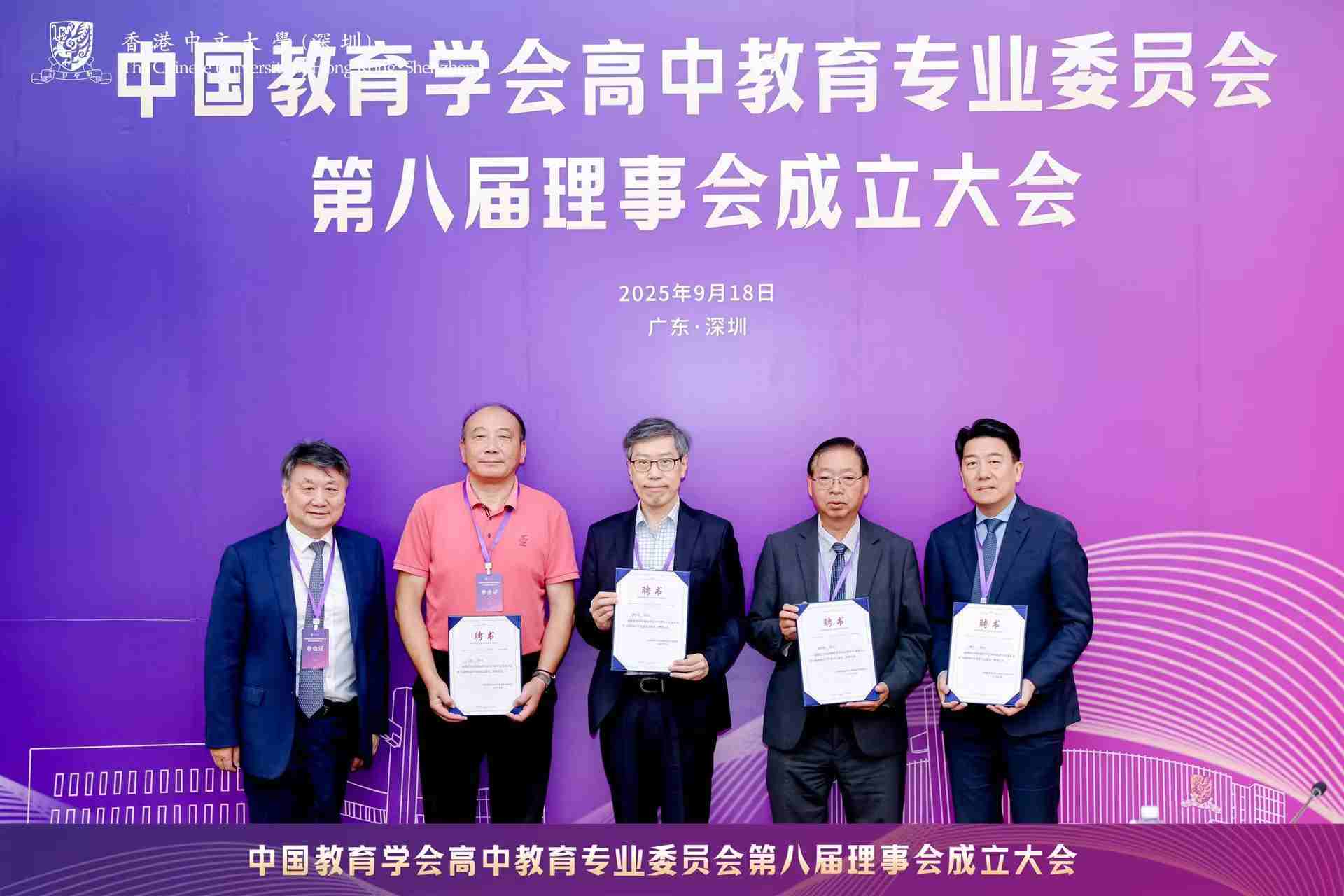 中國教育學會高中教育專業委員會第八屆理事會議圓滿舉行本會主席唐浩校長榮任八屆理事會學術委員